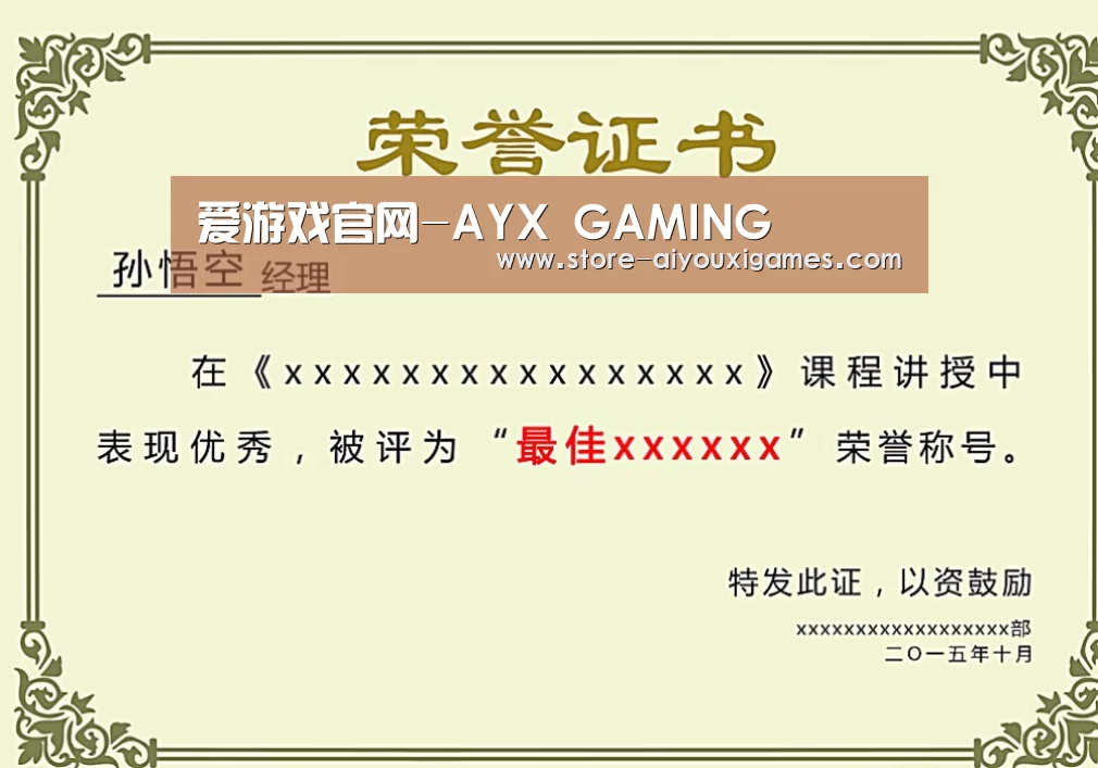 荣誉证书一