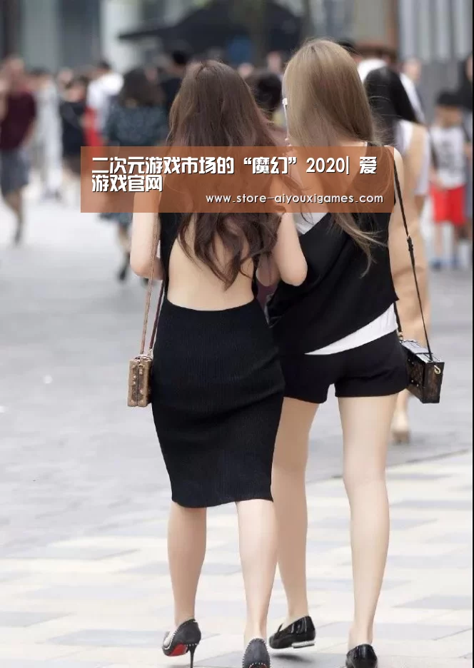 二次元游戏市场的“魔幻”2020| 爱游戏官网(图3) 爱游戏体育App下载