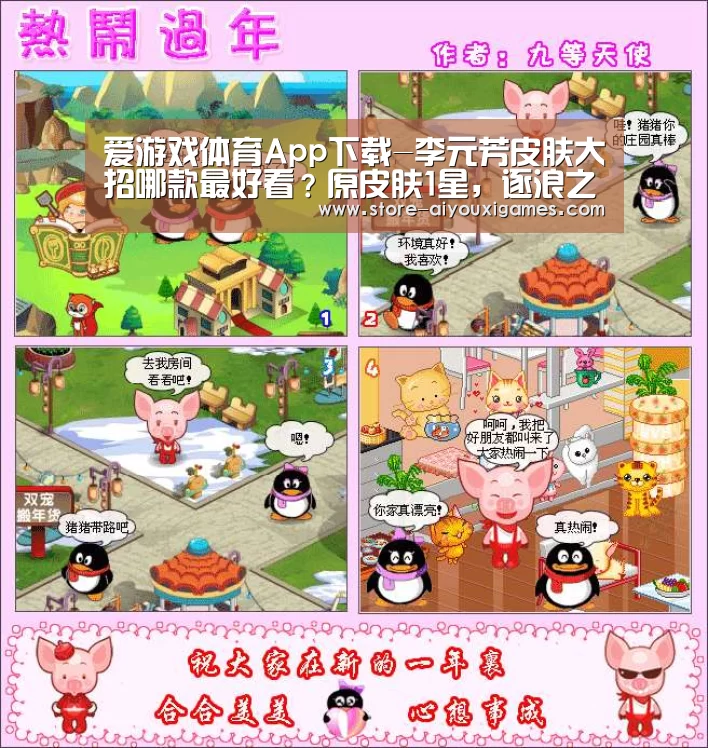 爱游戏体育App下载-李元芳皮肤大招哪款最好看?原皮肤1星,逐浪之夏7星,这款10星女生最爱(图2) 爱游戏体育