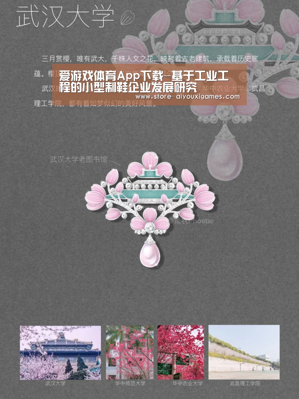 爱游戏体育App下载-基于工业工程的小型制鞋企业发展研究(图1) 爱游戏官网