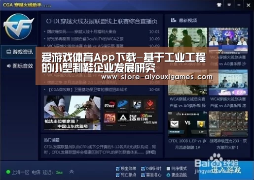 爱游戏体育App下载-基于工业工程的小型制鞋企业发展研究(图4) 爱游戏官网