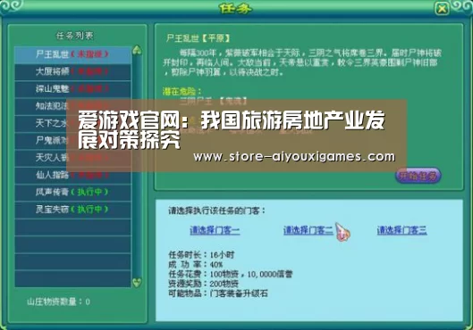 爱游戏官网:我国旅游房地产业发展对策探究(图2) 爱游戏官网