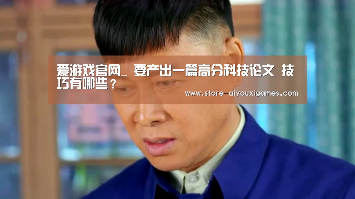  爱游戏官网