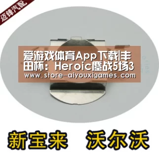  爱游戏官网